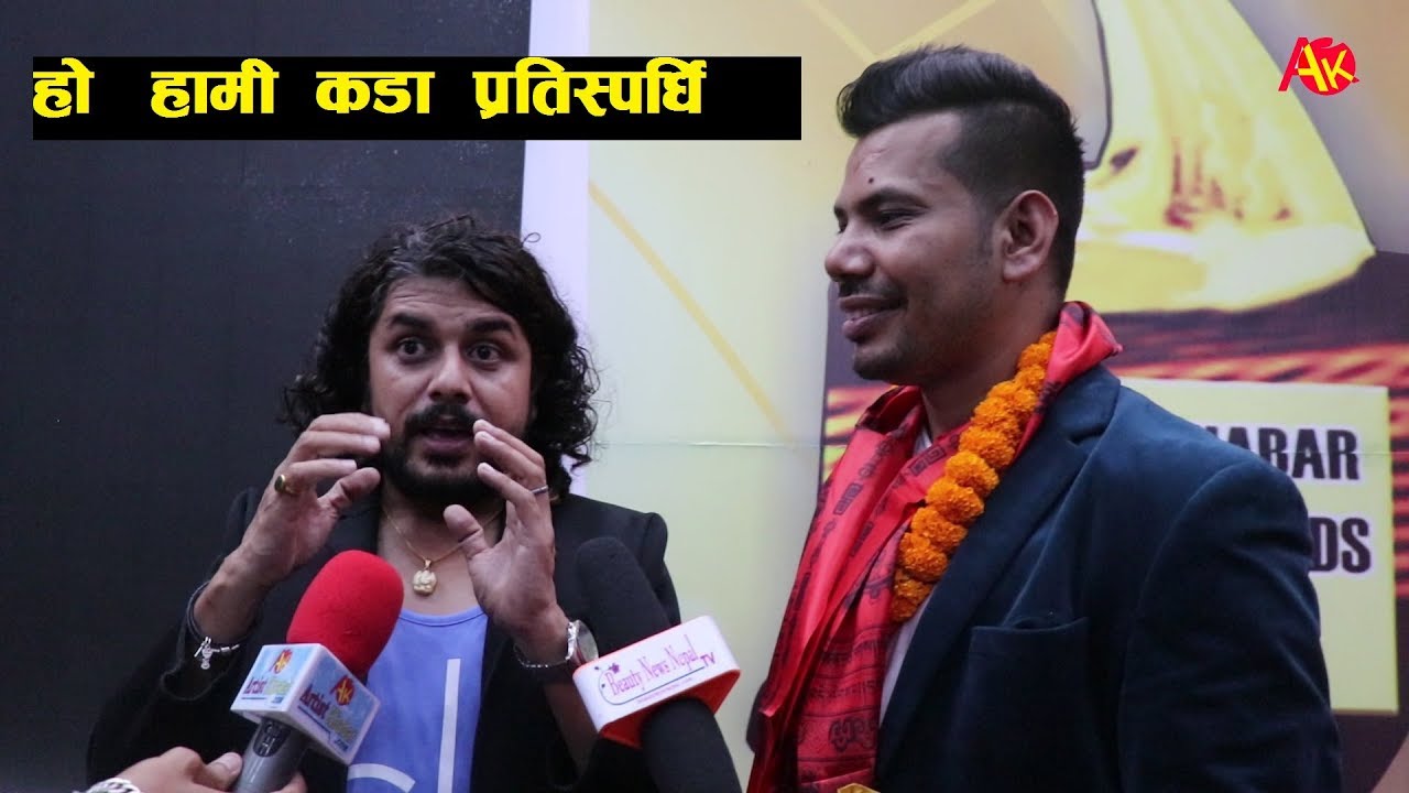 रोनाल्डो र मेस्सी जस्तै हो हामी, प्रतिस्पर्धा कडा हुन्छः प्रमोद खरेल | Pramod kharel & Shiva Pariyar