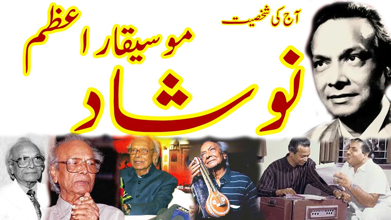 Life Story Of Legendary Composer Naushad | Complete Biography | Muneeb Mani |