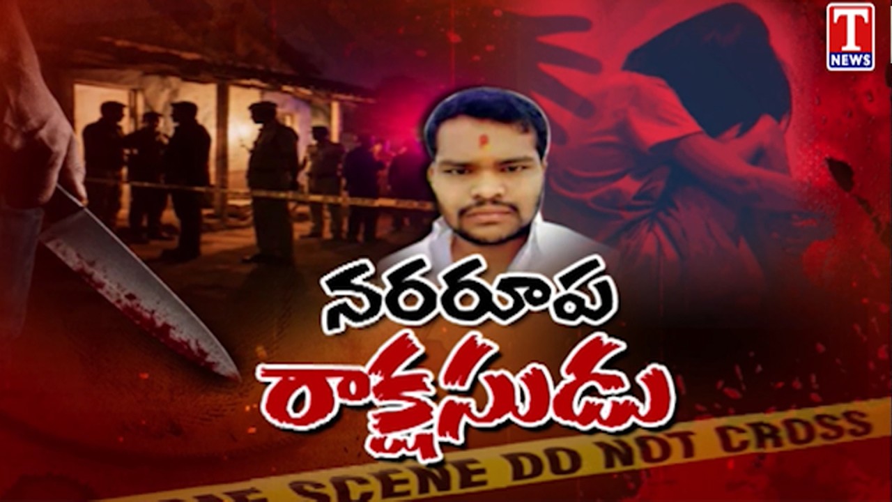 Shabad Mass Murder Case | Daivalaguda Tragedy Explained | T News