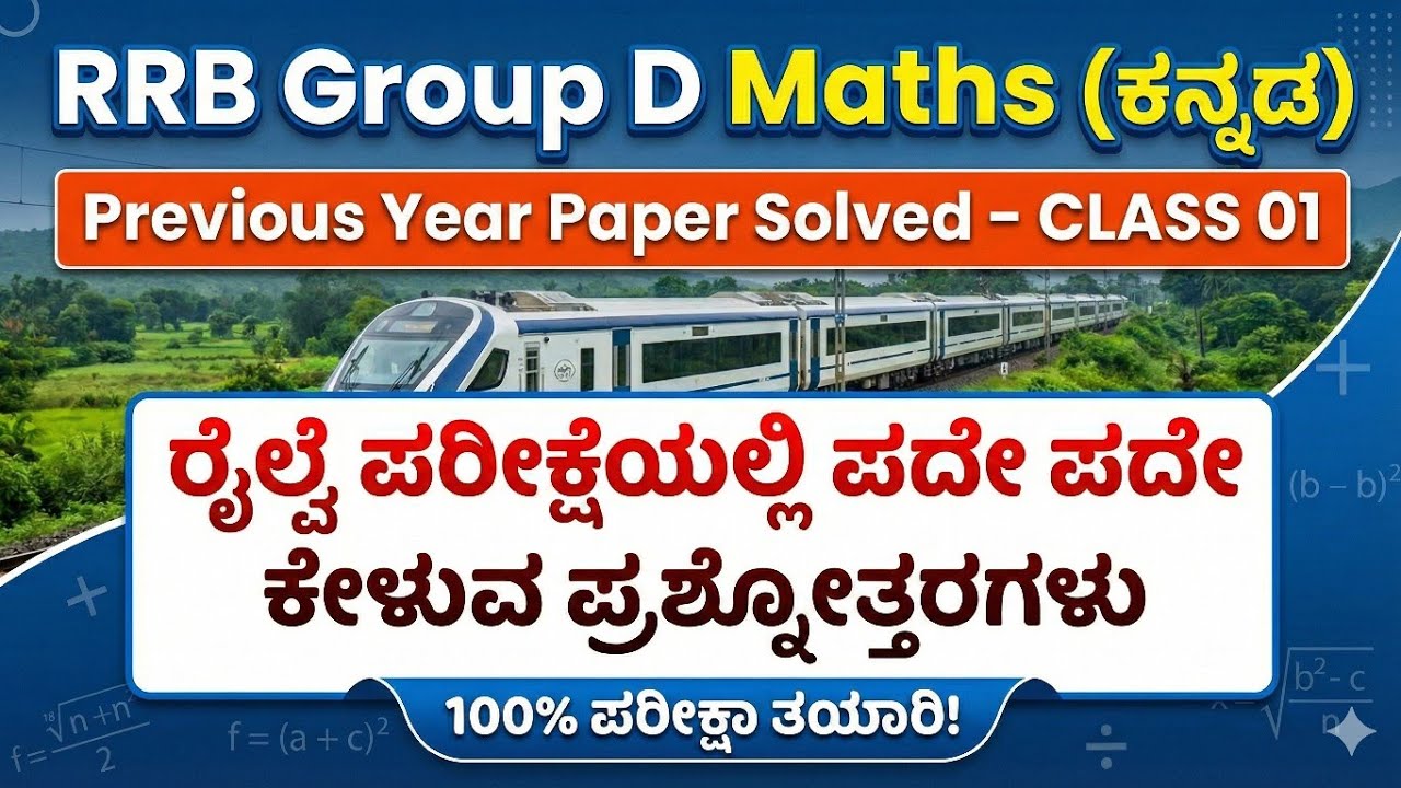 Maths Top 20 Questions Solved (in Kannada) | RRB GROUP D 2025