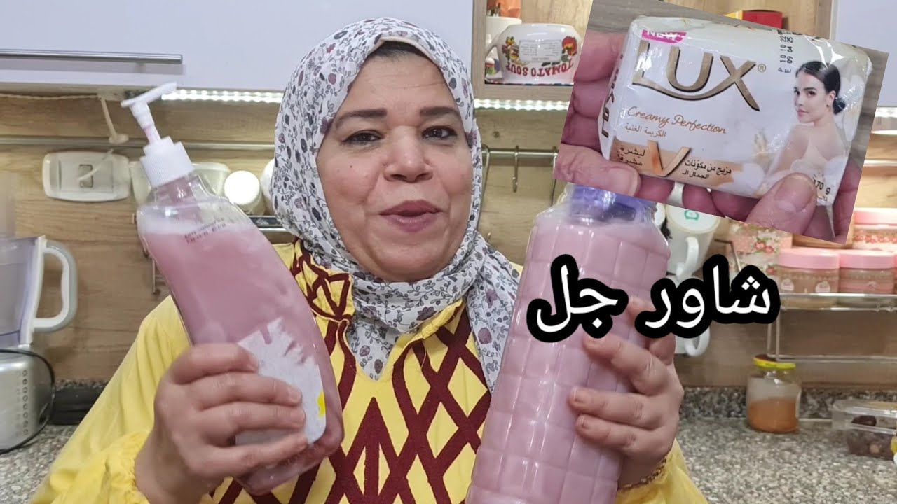 عندك صابونة واحدة⁉️تعالى نعمل ٥ لتر شاور جل بيها عمرى ما اشتريها تانى  بالغالي وفرى ودبرى