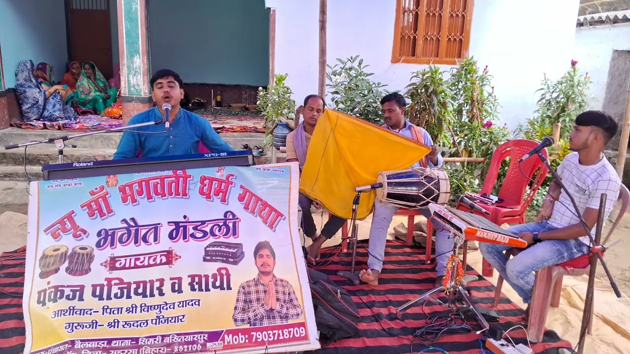 स्पेशल मैथिली लोक गाथा भगैत गायक-पंकज पंजियार Special Maithili bhagait Pankaj Panjiyar ka bhagat