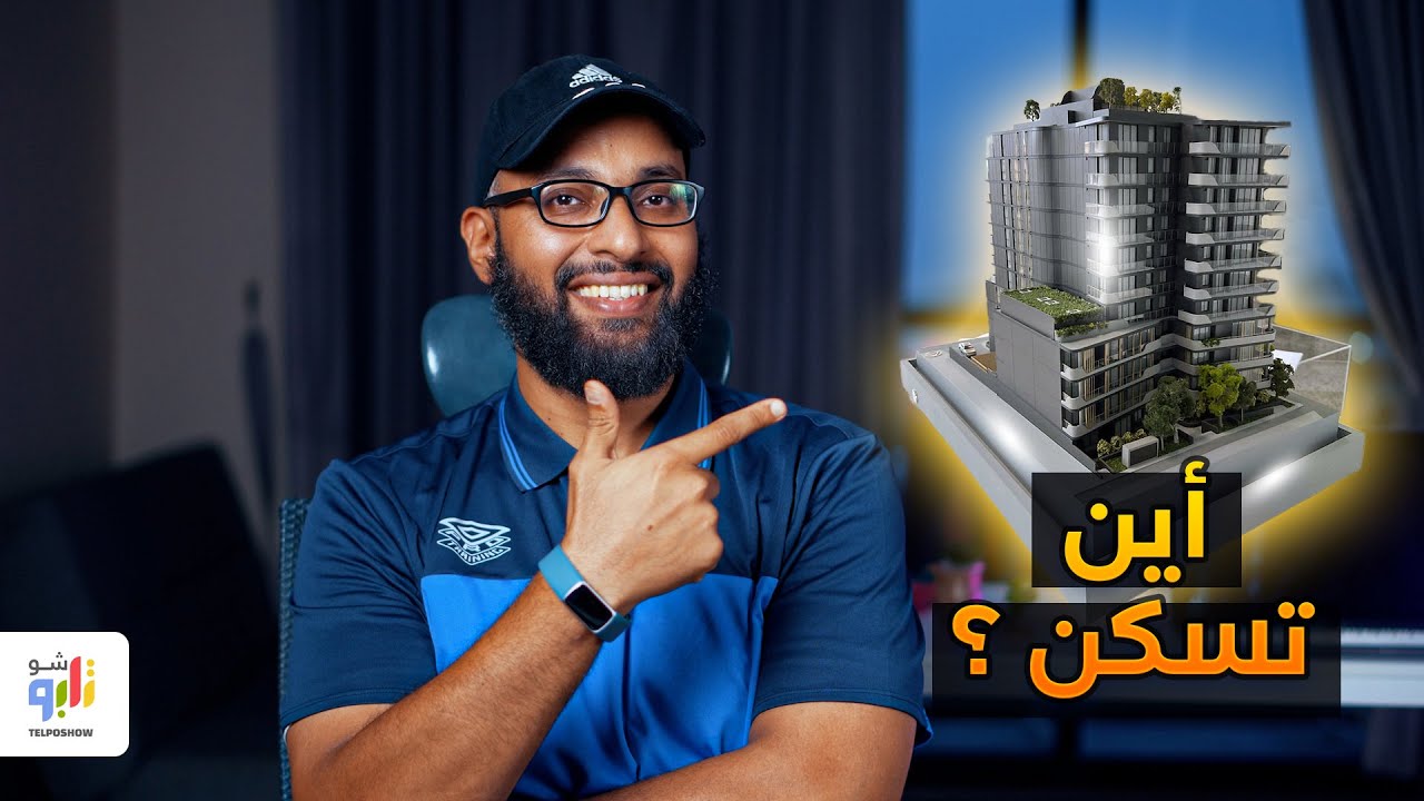 إدليلك الشامل لإختيار السكن في ماليزيا ... السعر الموقع الأفضل