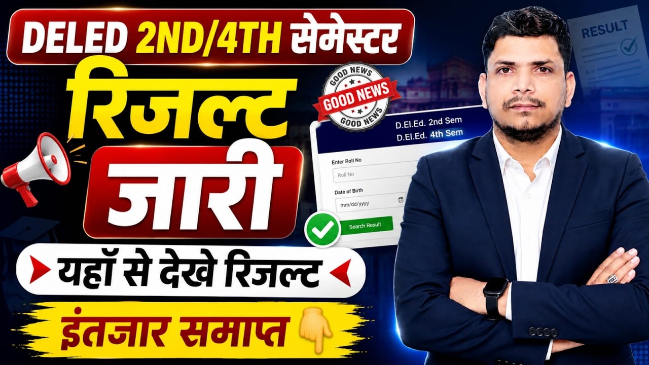 DELED रिजल्ट जारी यहाँ से देखे DELED SECOND SEMESTER RESULT/DELED FOURTH SEMESTER RESULT