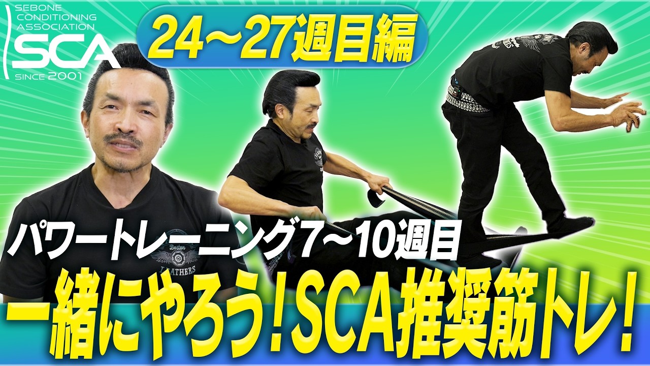 【一緒にやろう！】背骨的推奨筋トレ！hino method , sebone conditioning , spine conditioning