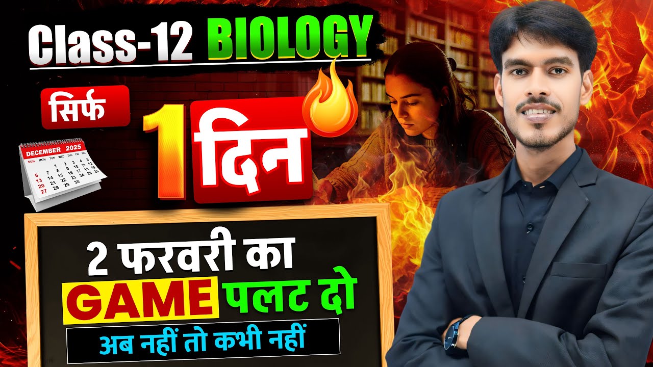 2 February | Class 12 Biology Complete Syllabus | 100 Marks Target | Board Exam 2026