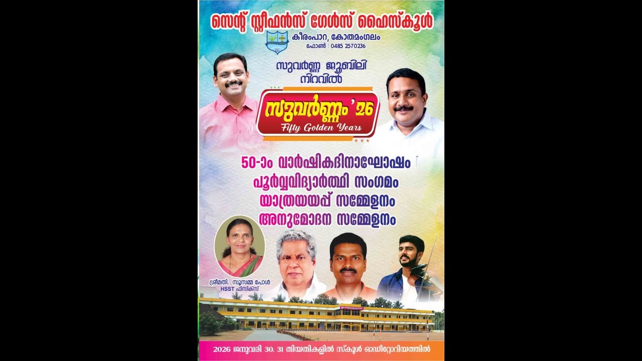 സുവർണ്ണം 26 January 31