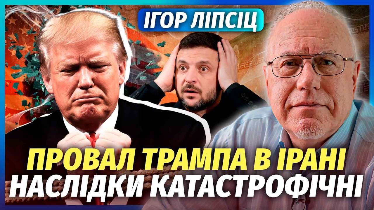 💣ЛИПСИЦ: Трамп ЗАПУСТИЛ НОВЫЙ КРИЗИС! Больше ВСЕХ ПОСТРАДАЕТ УКРАИНА. СГОВОР с МОСКВОЙ
