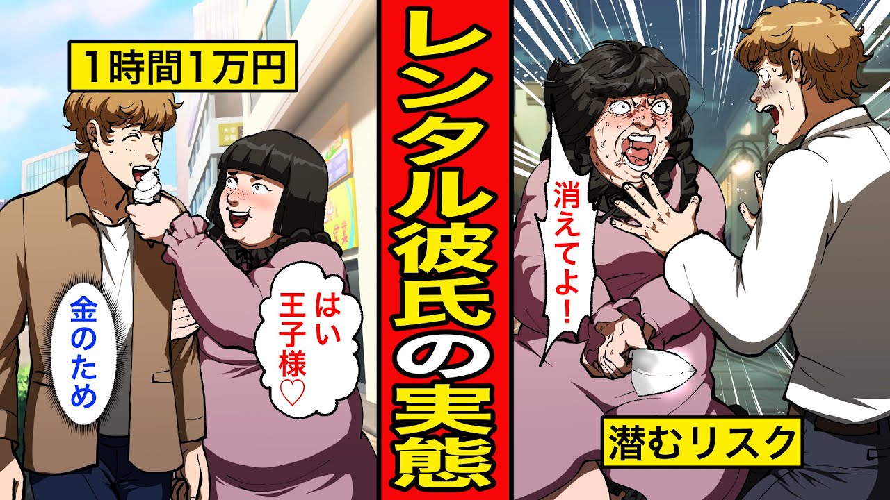 【漫画】レンタル彼氏の実態。1時間1万円で疑似恋愛を売る仕事！入れ込ませすぎると危険！？【レイナの部屋ブラックわーるど】