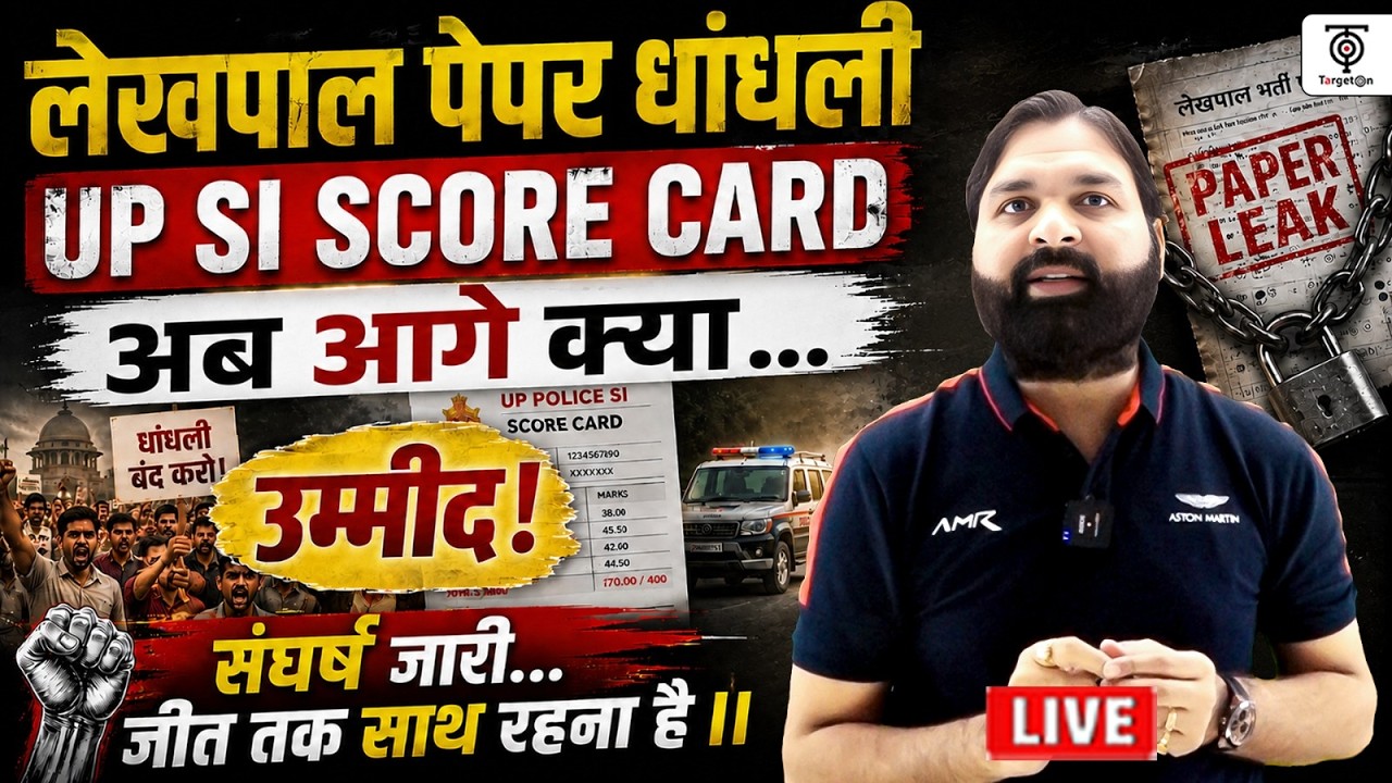 लेखपाल पेपर धांधली  & UPSI Score Card अब आगे क्या , संघर्ष जारी ....साथ रहना है ...Ravi P. Tiwari