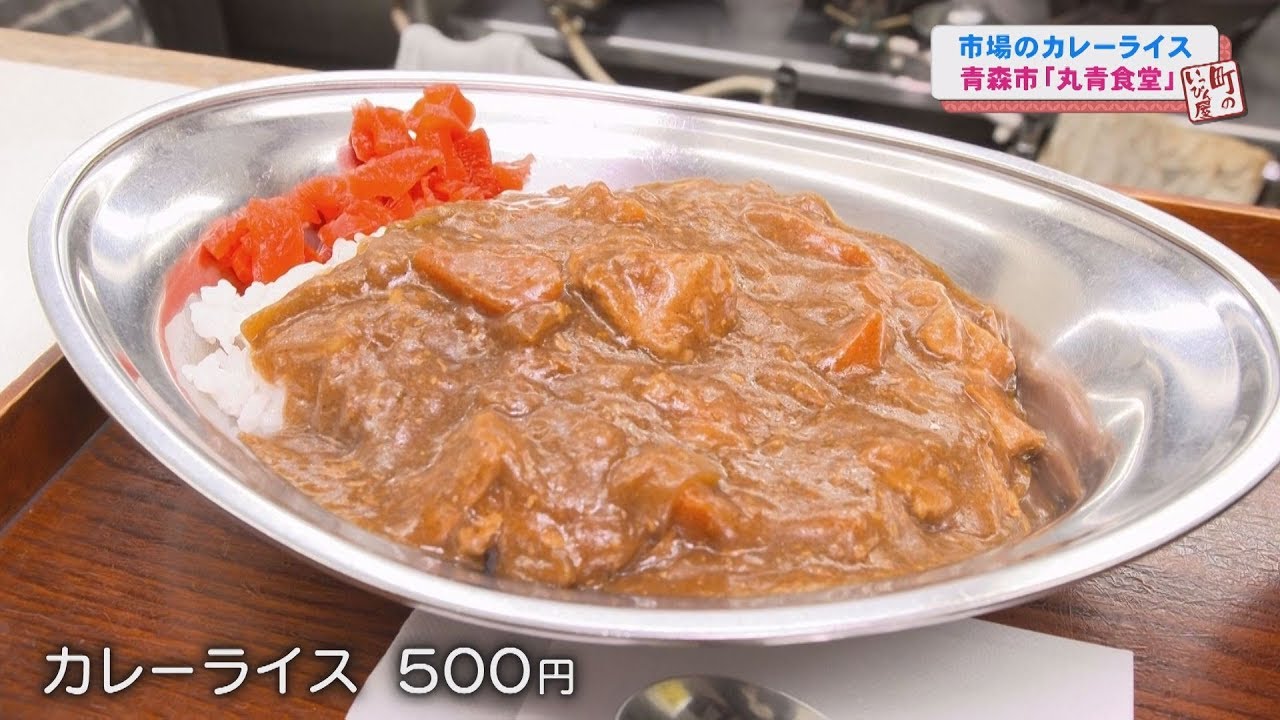 191108 町のいっぴん屋 市場の絶品カレーライス