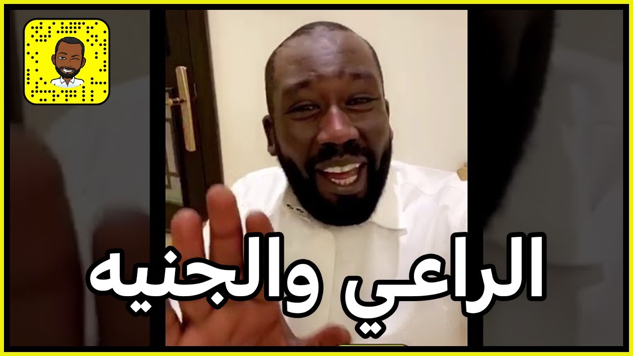 قصة جن. راعي رنيه والجنيه 😱😱