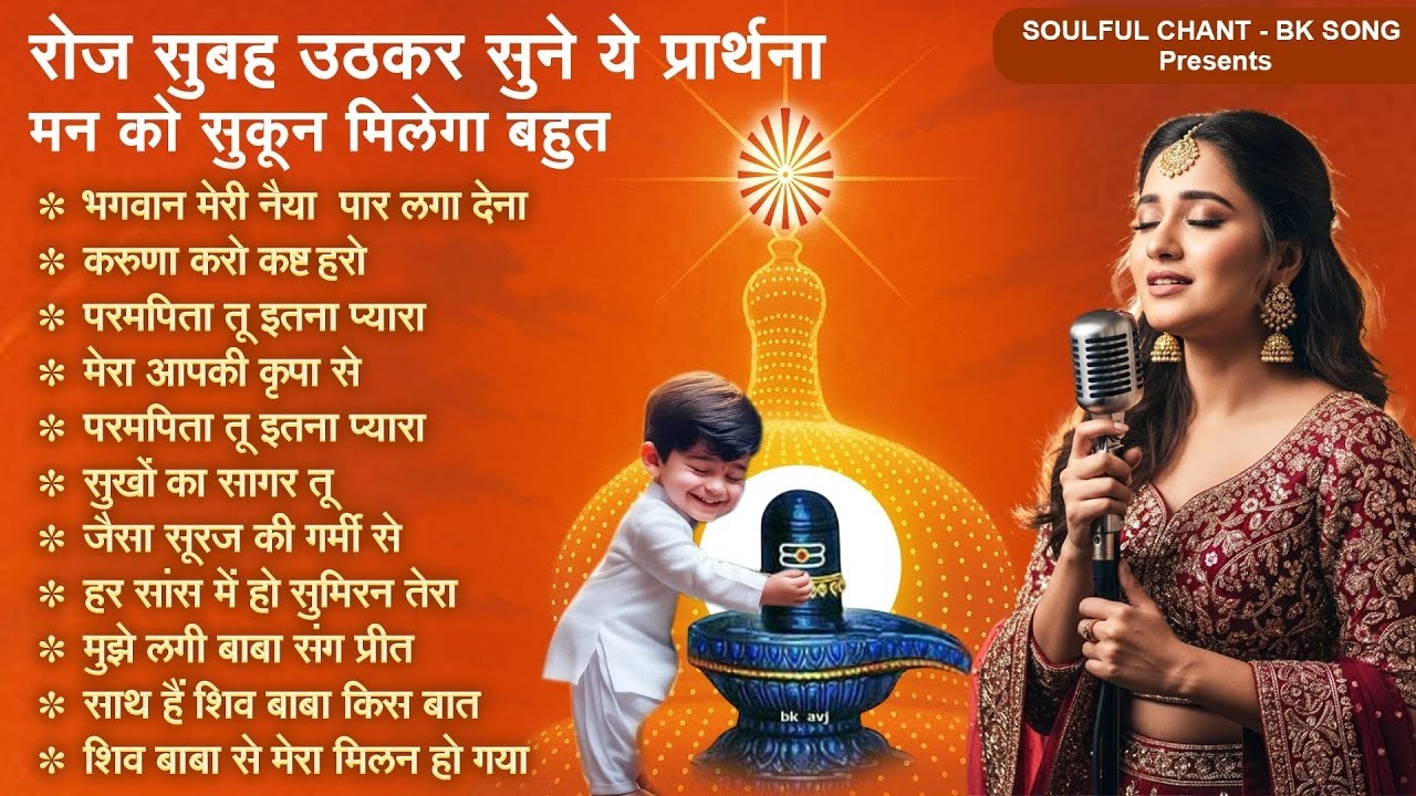 सुबह सवेरे ये प्रार्थना रोज सुने- Morning Prayer |Subah Ki Prarthana | भगवान मेरी नैया  पार लगा देना