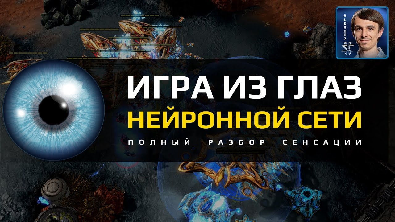 Разоблачение AlphaStar: Что скрыли разработчики DeepMind?