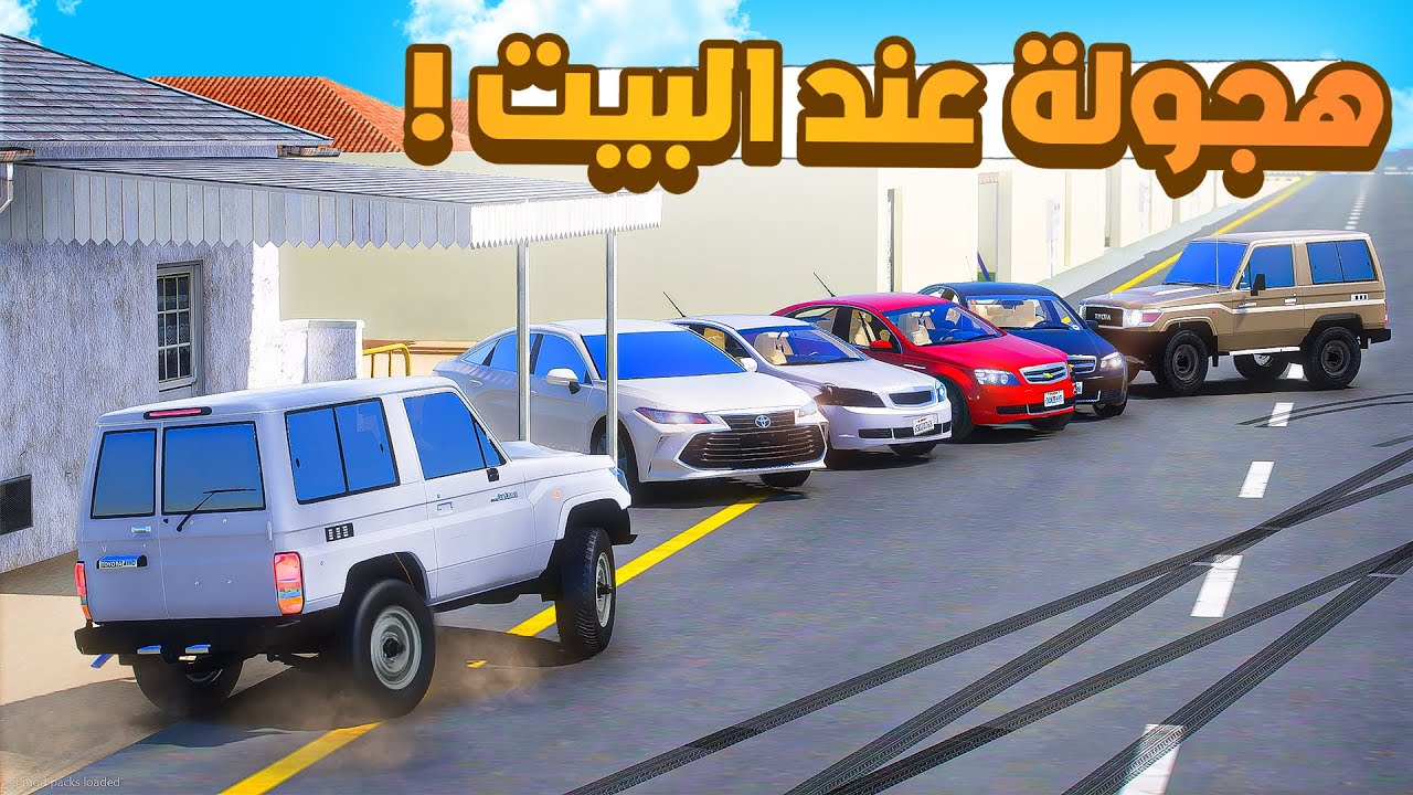 فلم قراند | بيتي قدام شارع الهجولة.!!😂🔥شوف وش صار GTA V