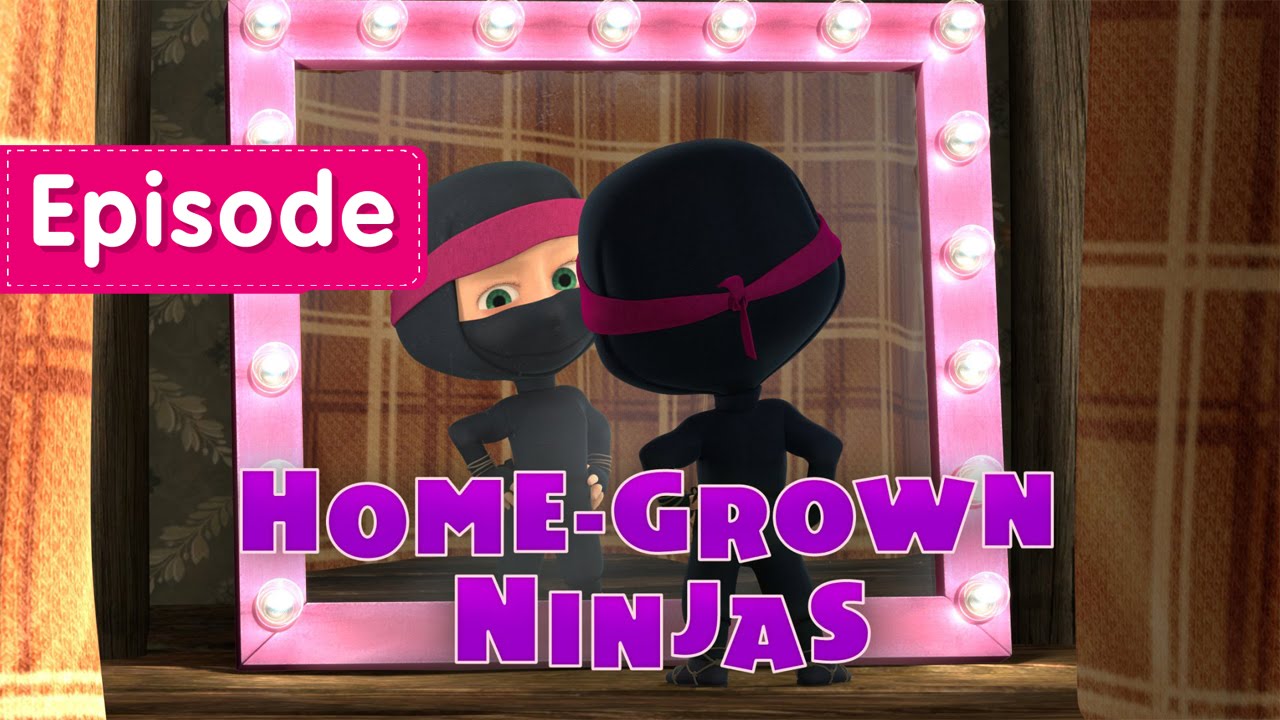 Masha and The Bear - Home-Grown Ninjas 🦸‍♀️ (Episode 51)