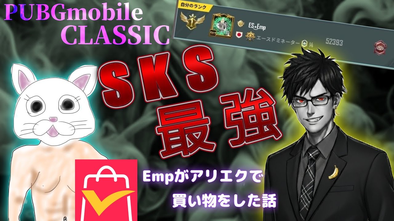 【PUBGm】猛者マッチで15kill！？SKSが強すぎた　【アリエク怖いね】#pubgモバイル 