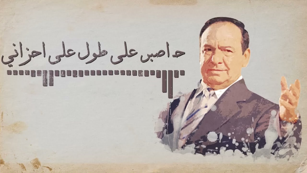 Sabah Fakhri - Ebaatli  Jawab  صباح فخري - ابعتلي جواب [Lyrics Video] | مع الكلمات