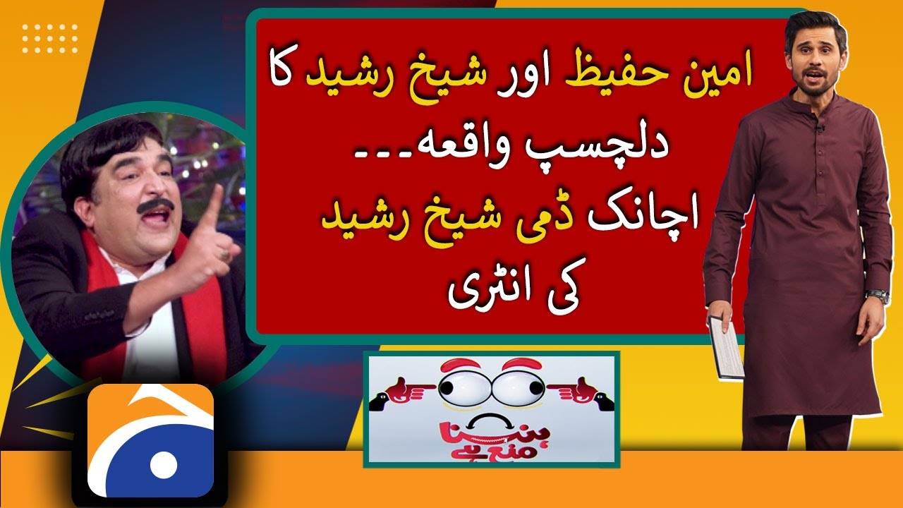 Surprise entry of Sheikh Rasheed Dummy