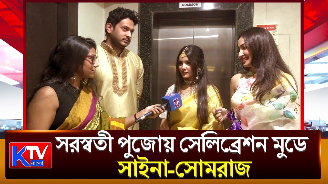 Saina-Somraj: সাইনার বাড়িতে বাগদেবীর বন্দনা, সরস্বতী পুজোয় সেলিব্রেশন মুডে সাইনা-সোমরাজ