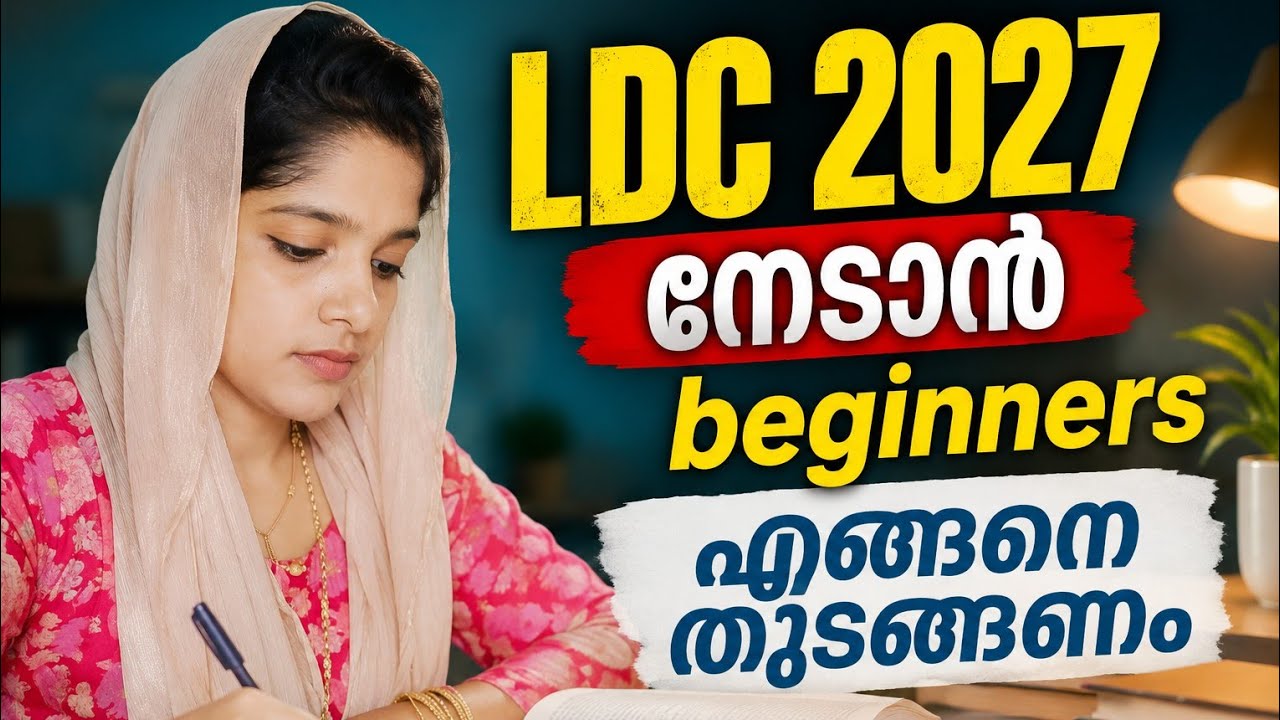 ✅2027 LDC നേടണോ? എങ്കിൽ ഇത് നിങ്ങൾക്കുള്ളതാണ|2027 LDC preparation|Psc beginners study tips|PSC vlogs