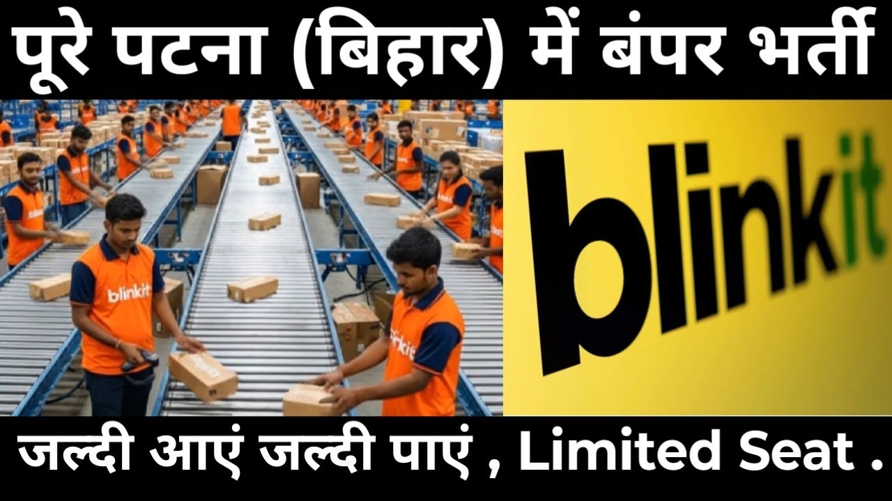  पूरे पटना (बिहार) में बंपर भर्ती | Packing Scanning job in patna bihar | patna me job 