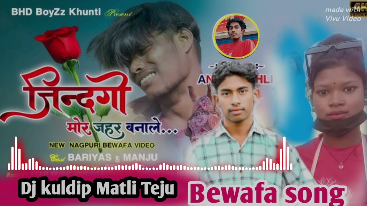 👀#मेरी_जिंदगी singer Anish Bewafa song Dj Remix Dj kuldip Nagpuri 