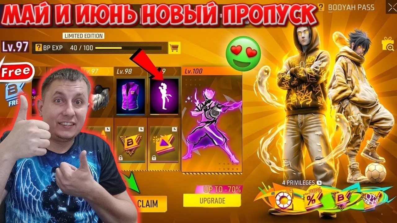 ХАЛЯВА И НОВЫЙ ПРОПУСК МАЙ С ЭМОЦИЕЙ и ИЮНЬ В ФРИ ФАЕР | НОВЫЙ ПРОПУСК | фри фаер | Free Fire