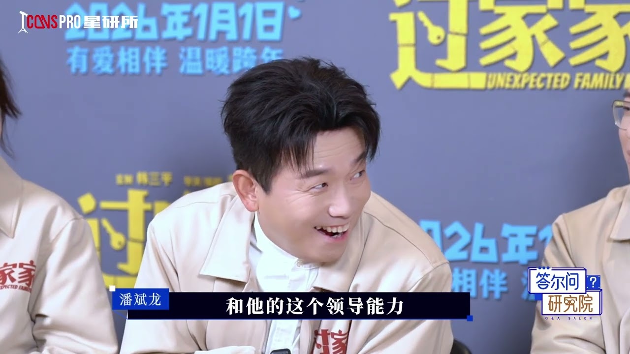 星研所 | 主創專訪《過家家》：用一場過家家，講透愛與陪伴