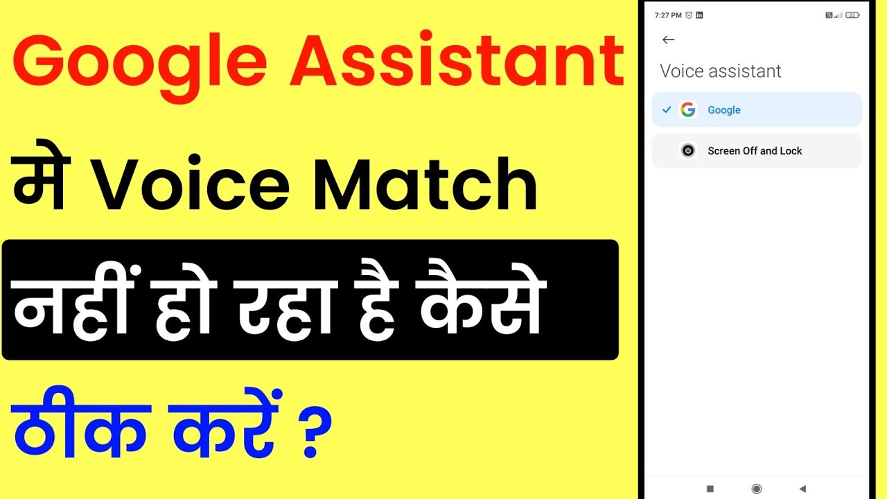 Google Assistant Mein Voice Match Nahi Kar Raha Hai | Google Assistant Voice Match Problem Solve