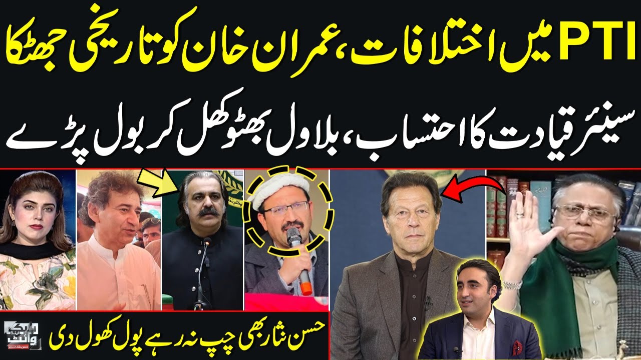 Black and White with Hassan Nisar | Rift in PTI | Major Setback For Imran Khan |Bilawal Bhutto Warns
