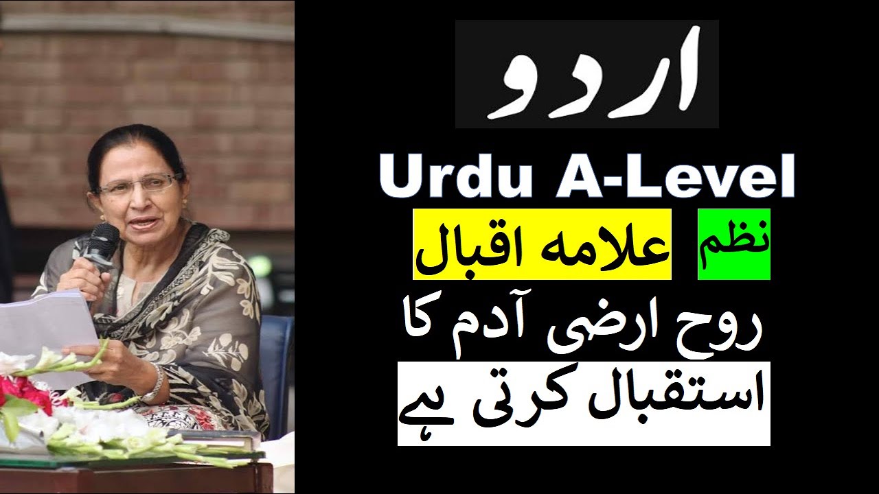 A-Level Urdu IQBAL |( Rooh-e-Arzi Adam ka Istiqbal kerti hai)