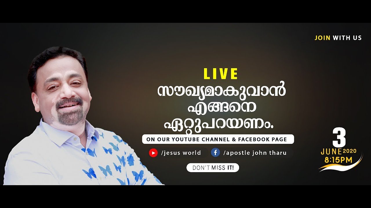 സൗഖ്യമാകാൻ എങ്ങനെ ഏറ്റുപറയണം  |Teaching Series About God Who Heals| Jesus World