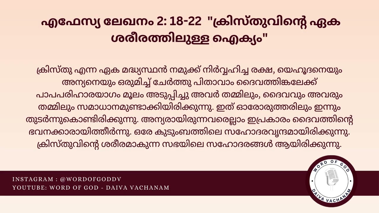 273. Part 31: എഫേസ്യ ലേഖനം 2: 18-22  