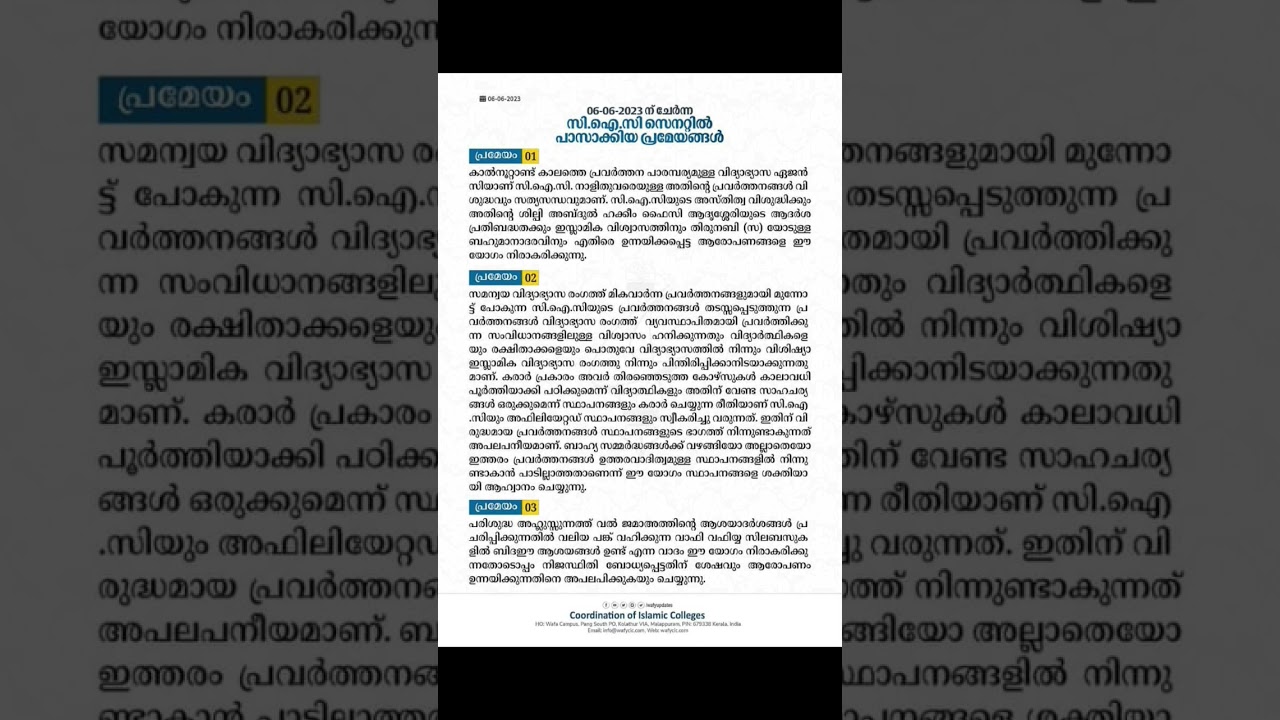 the reality of the CIC senate meeting.#wafy#wafiyya#islamicuniversity#samasthaonline#panakkadthangal