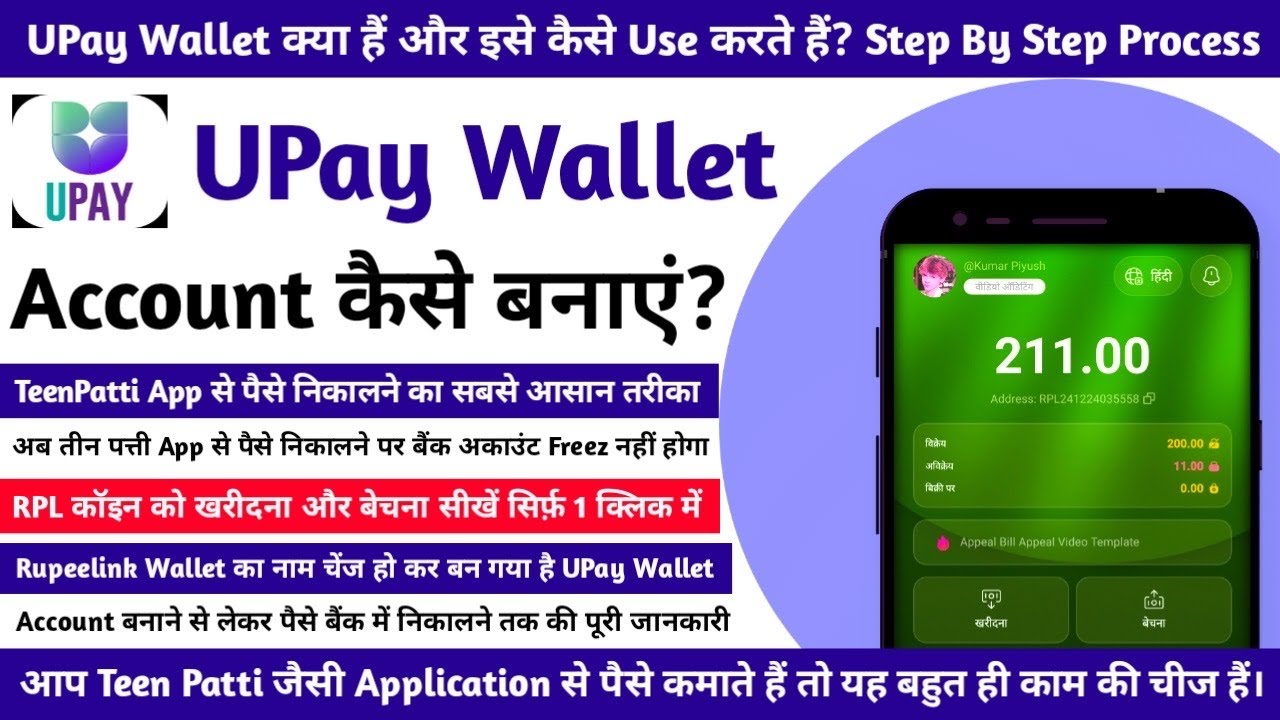 UPay Wallet पर Account कैसे बनाएं? Step By Step Guide | How to Use UPay Wallet Full Review RPL