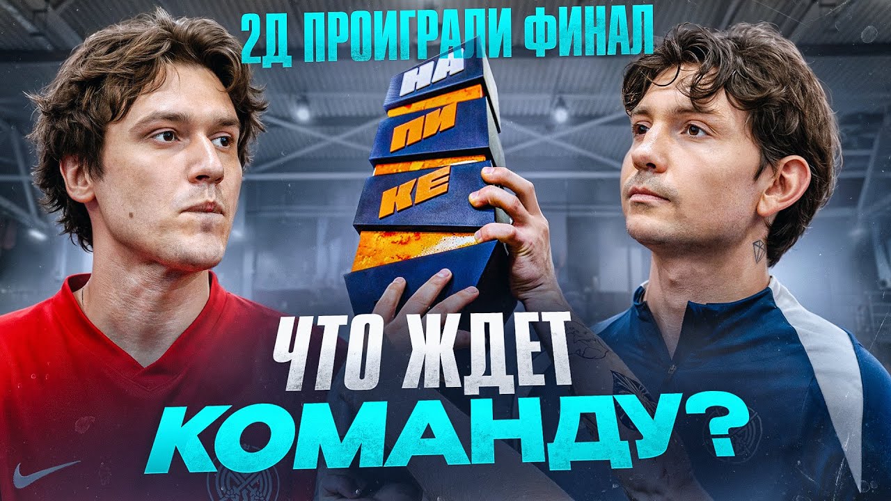 Финал 2Drots решился в буллитах&hellip;