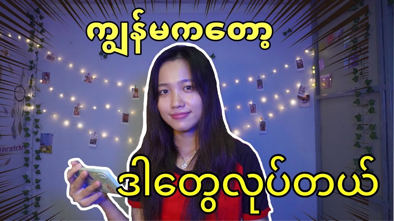 အချိန်ဆွဲပြီး ကိုယ့်ကိုယ်ကိုယ် အာရုံစိုက်ဖို့ ခက်နေတဲ့သူတွေအတွက် - Moti + Study English📝