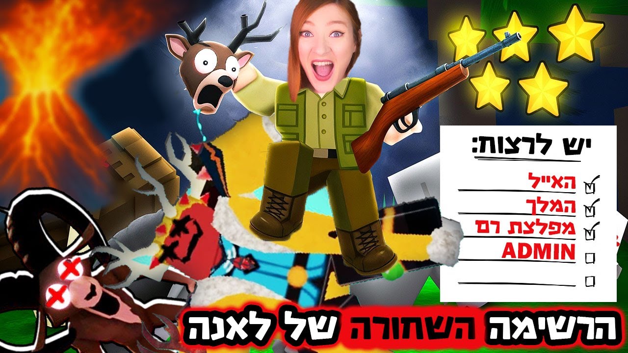 הפעם הכל רציני! מישהו צריך למות - או אני או הם! ב-99 לילות