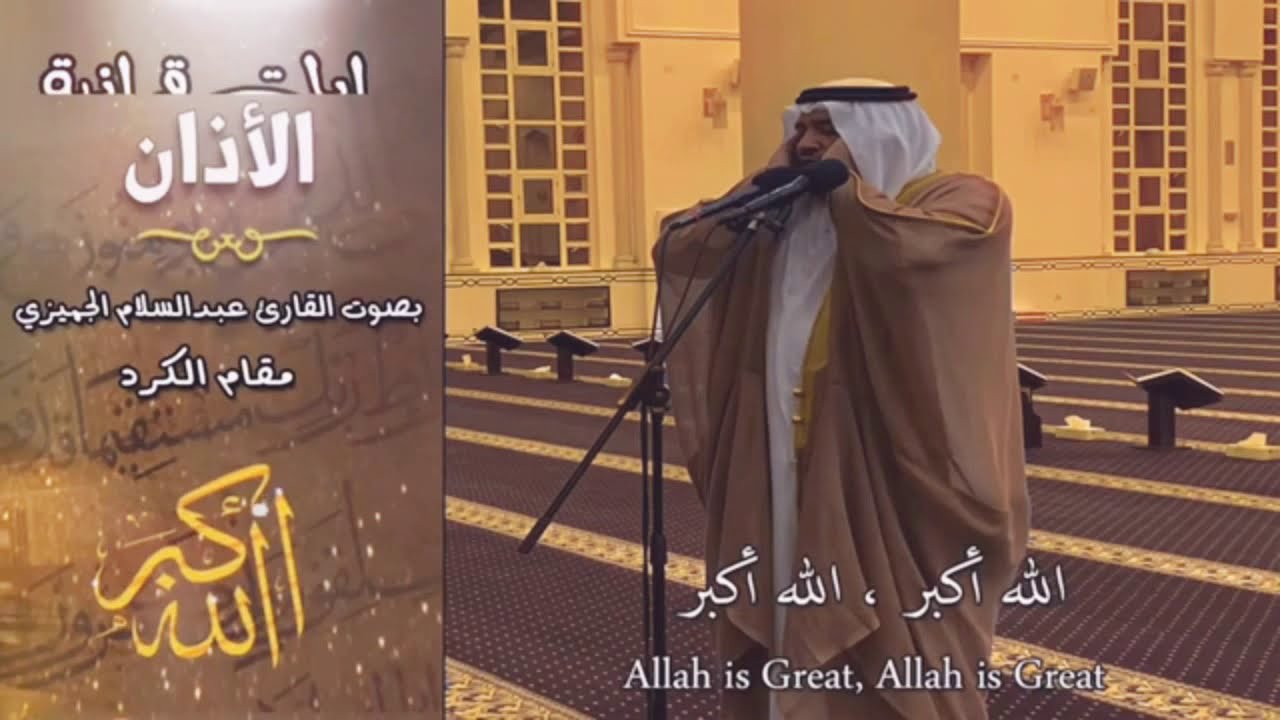 أذان مسجد الشيخ زايد عبد السلام الجميزي