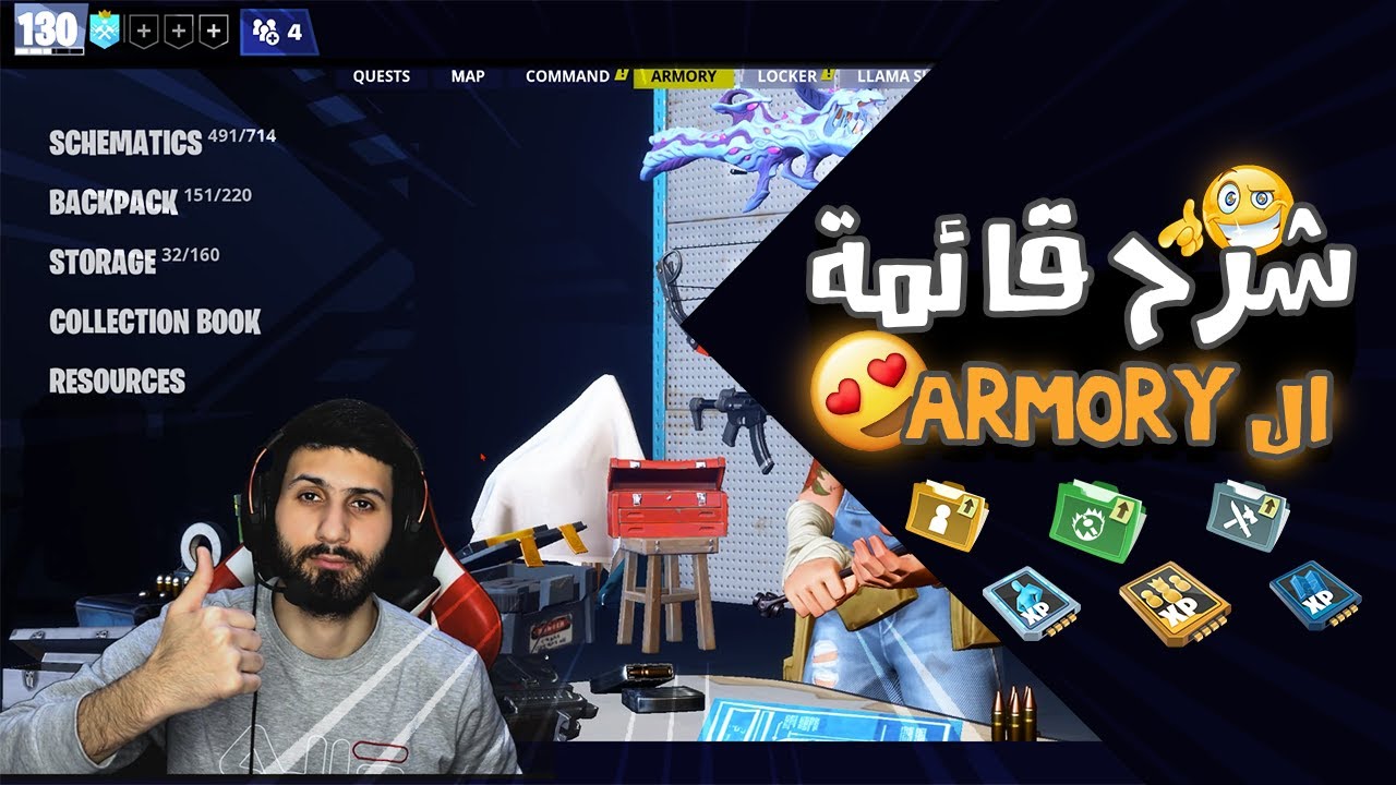 شرح قائمه armory | المخرن | الموارد | الاسلحه | ملفات التطوير
