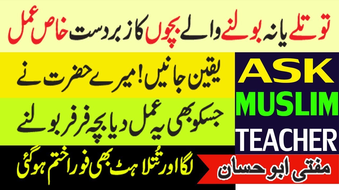 Luknat ka ilaj - Cure Of Stuttering - Haklane ka ilaj - Zuban ki luknat ka Wazifa - Islamic Wazifa