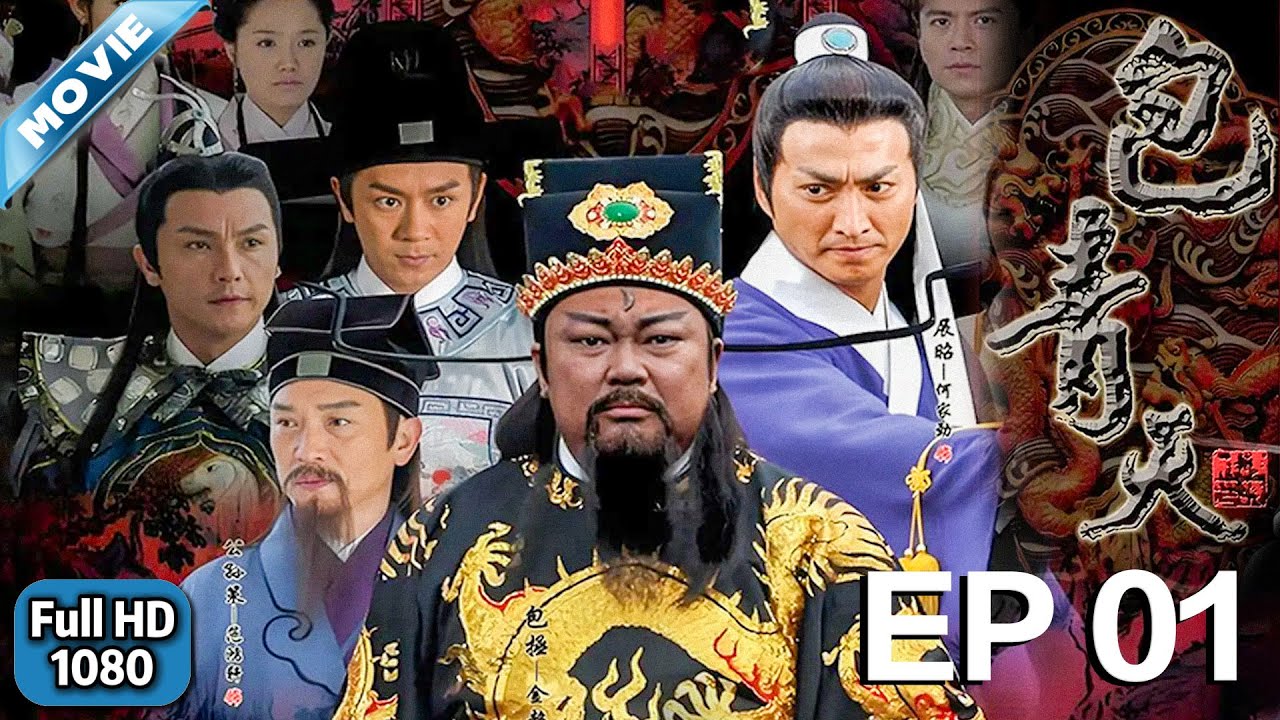 【古装电影】狸貓換太子掀宮廷血案，展昭追兇刃破迷局，龍袍染塵終現青天鐵面！✨full movie