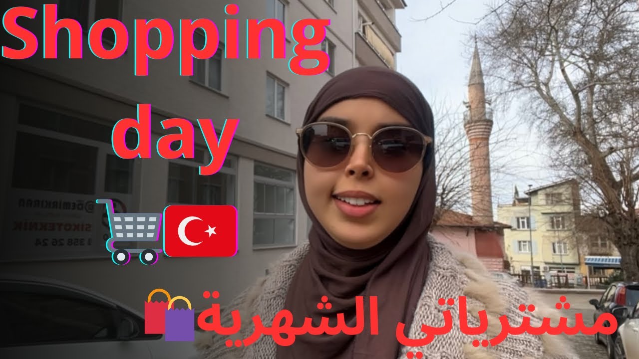 أخيراً تقديت داكشي لي خاصني للدار! 😍🛒🛍️shopping day 