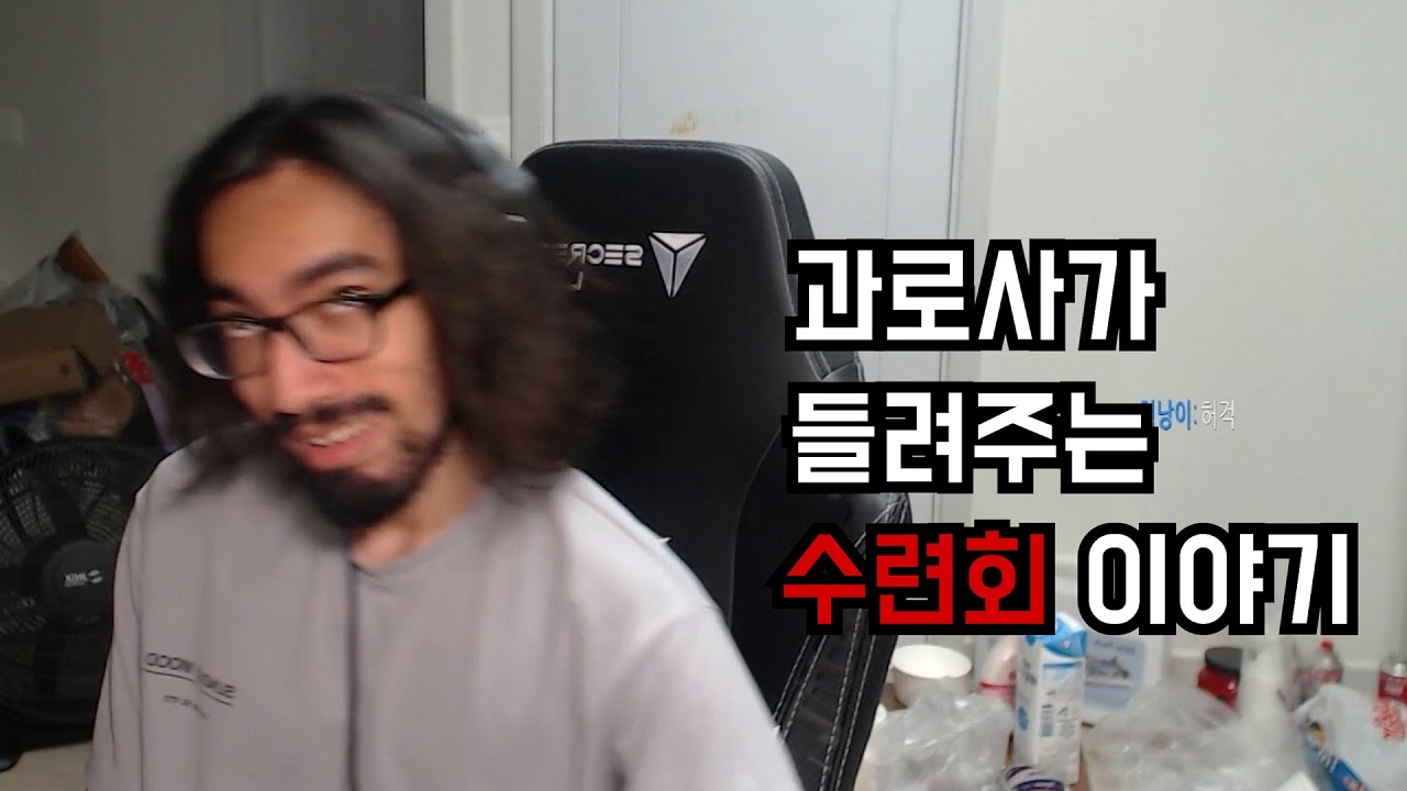 과로사의 학창시절 이야기