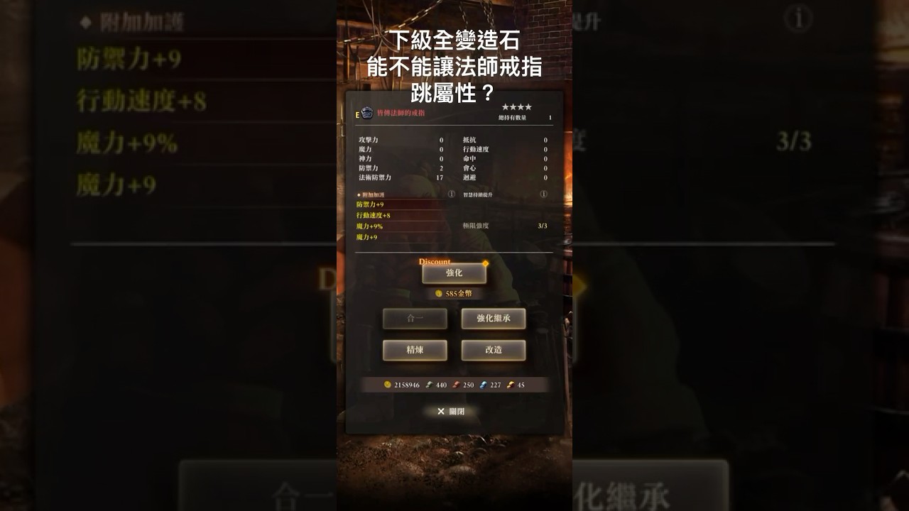 【辟邪除妖】新知識：下級全變造石能否讓法師戒指跳屬性？ #wizardryvariantsdaphne #辟邪除妖