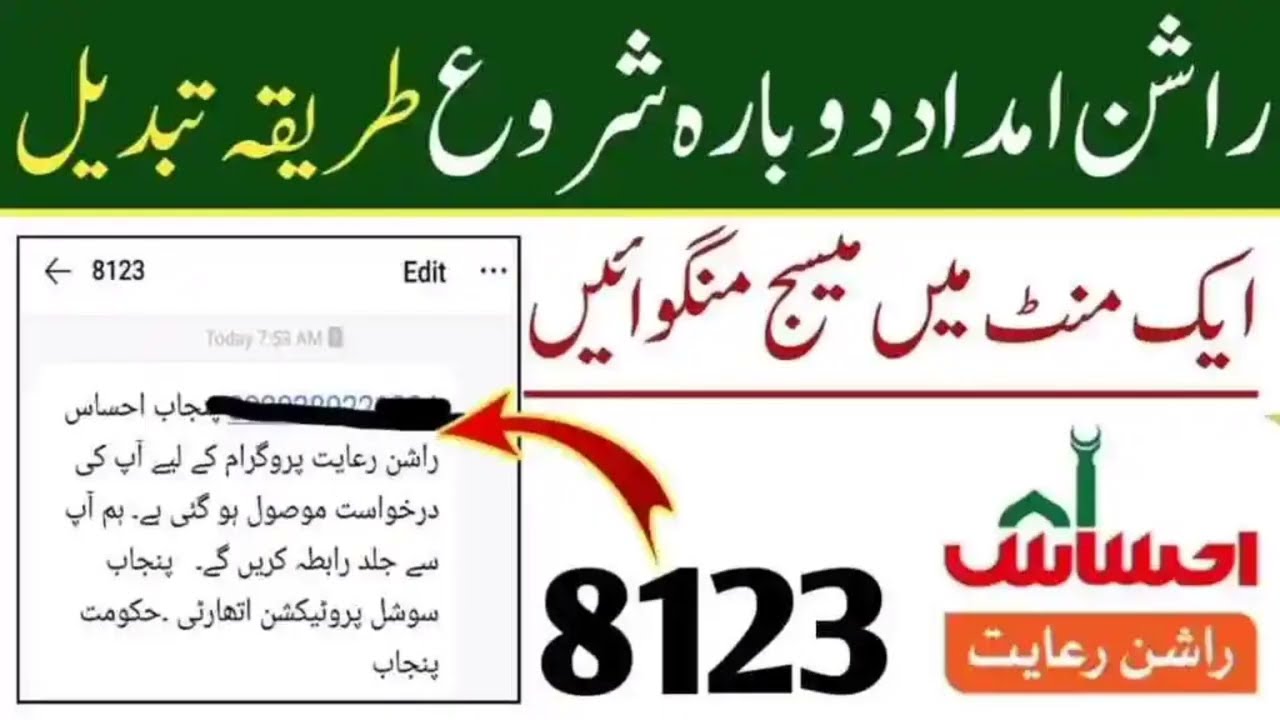 Mubarak Ho - 9000 Benazir Kafalat BankSystem | Ehsas New Rashan 2000 - PMTScore Check Online 8171
