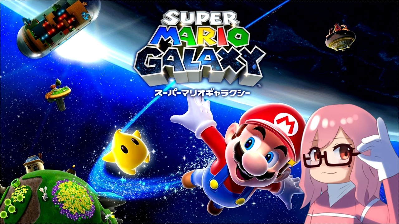 【スーパーマリオギャラクシー】#1  雑談しながら100％目指して #だがしや #マリオ　#ギャラクシー