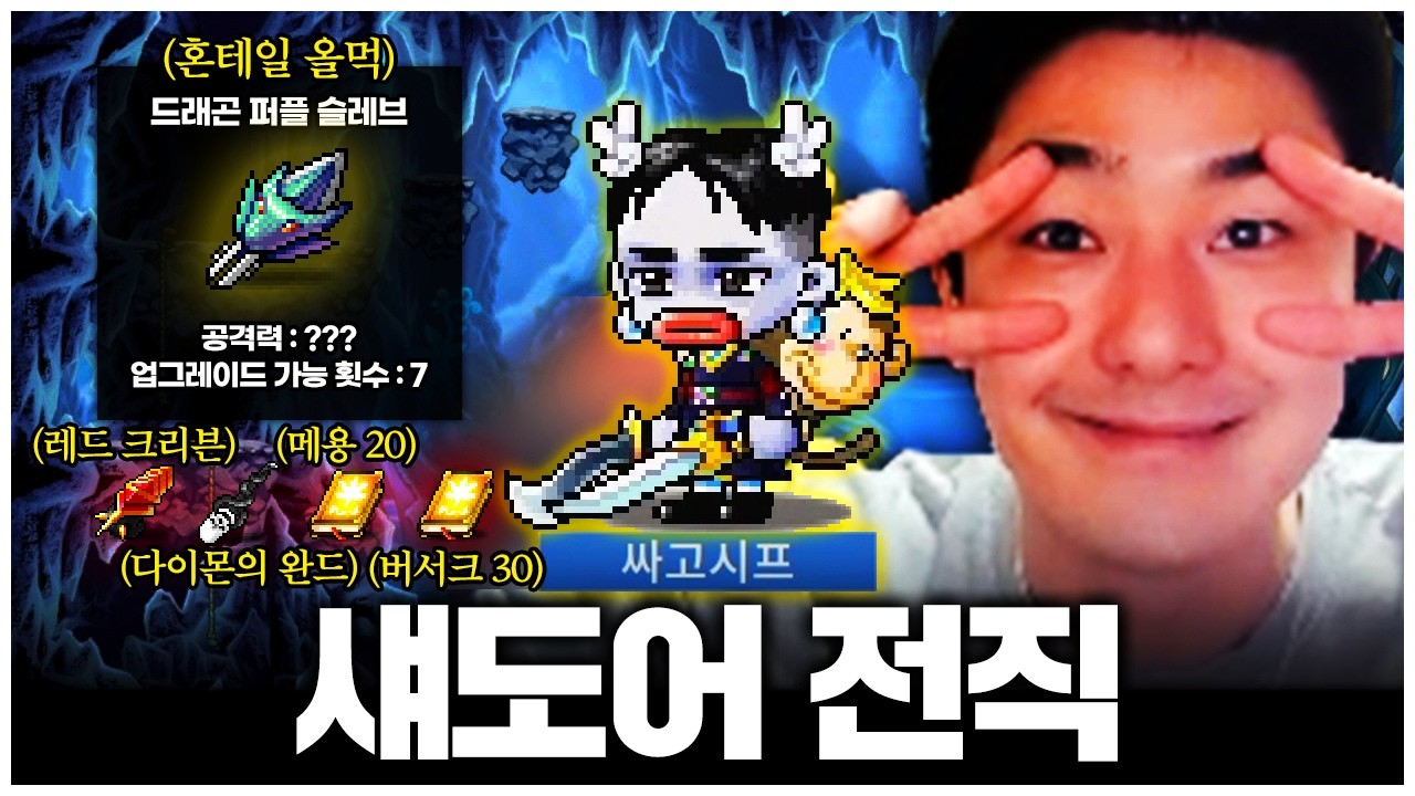 드디어 싸고시프 4차 전직, 혼테일 통째로 샀습니다.
