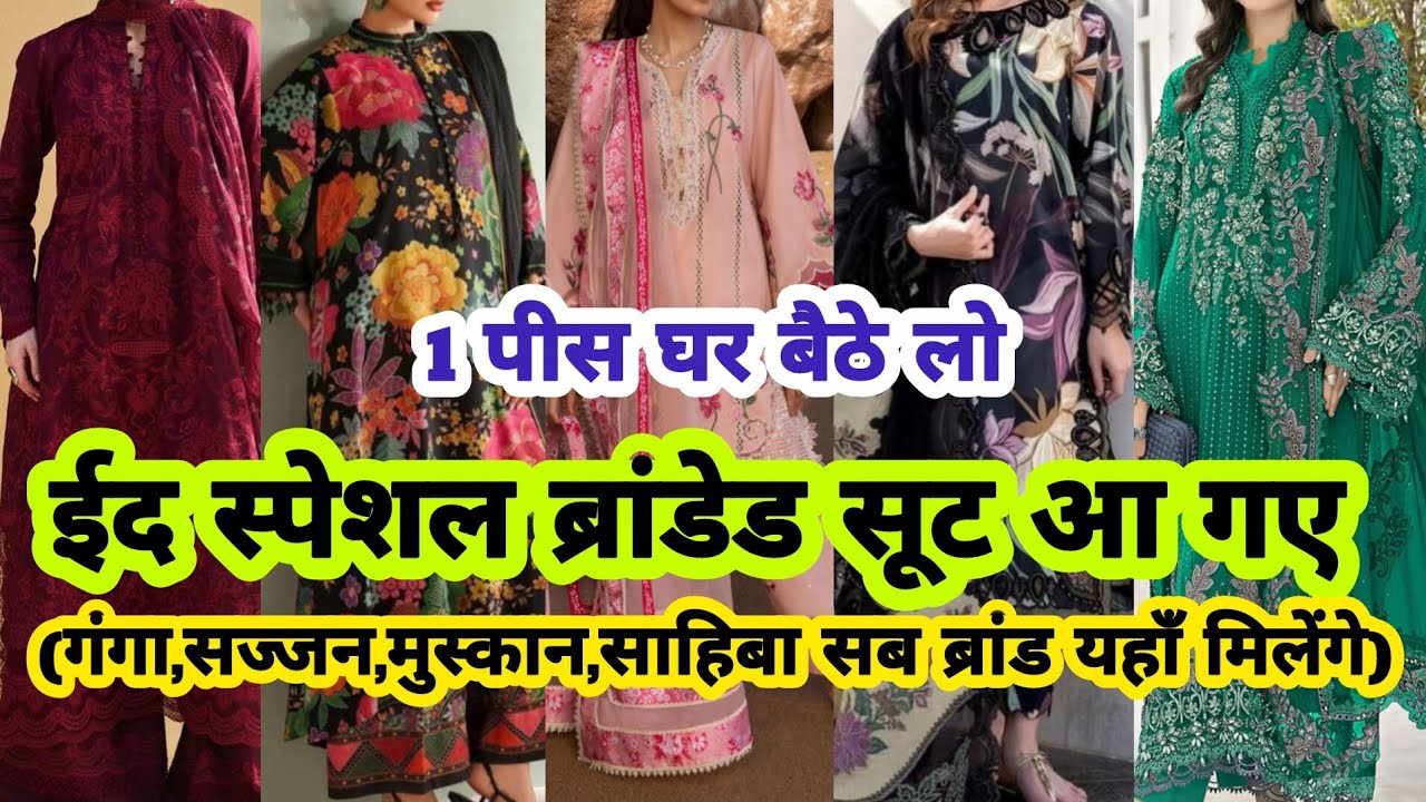 जल्दी आओ बहनो🤩|| EID SPECIAL SUMMER COLLECTION BRANDED SUITS DELHI AADYA DARYAGANJ 